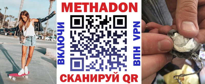 Метадон кристалл Боготол